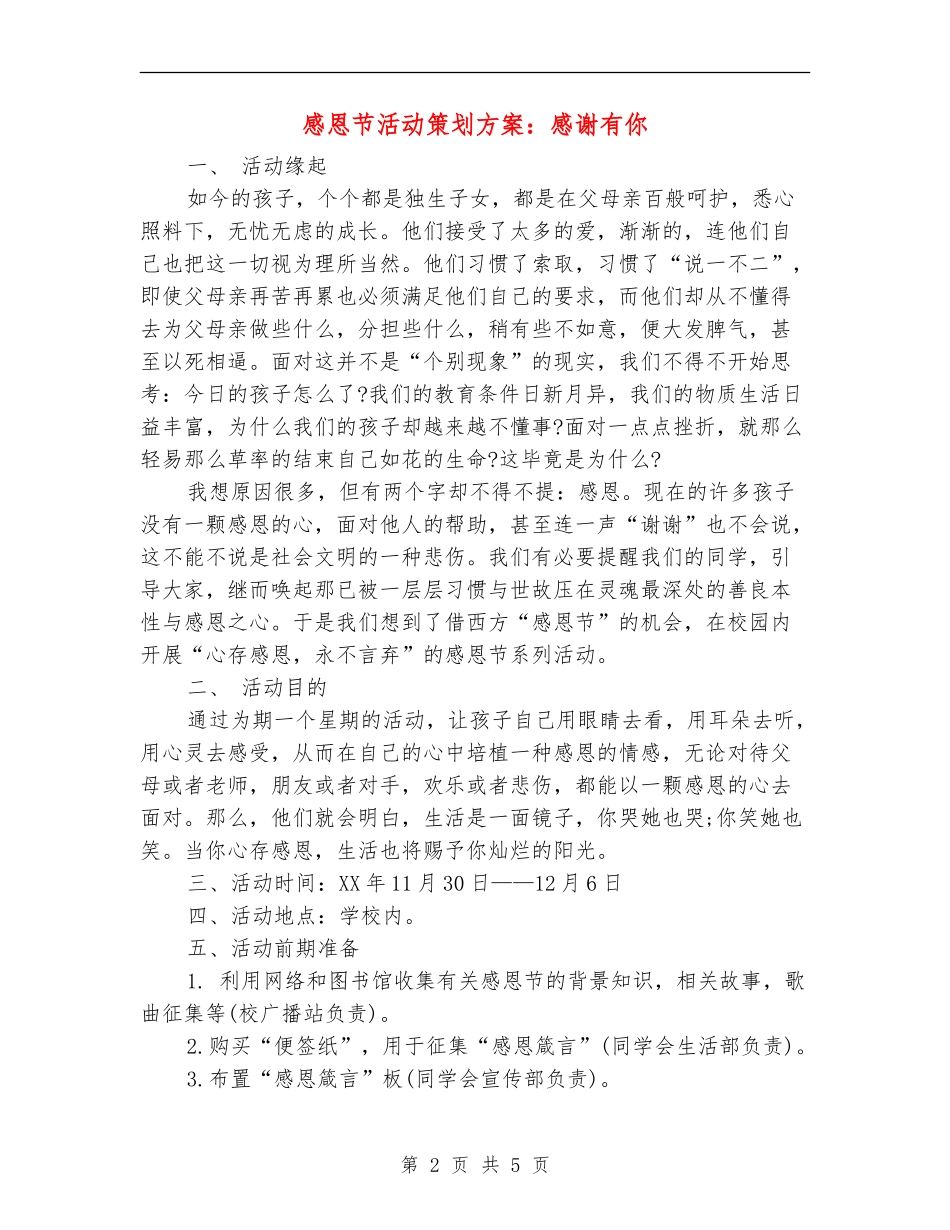 感恩节活动策划方案：感谢有你_第2页
