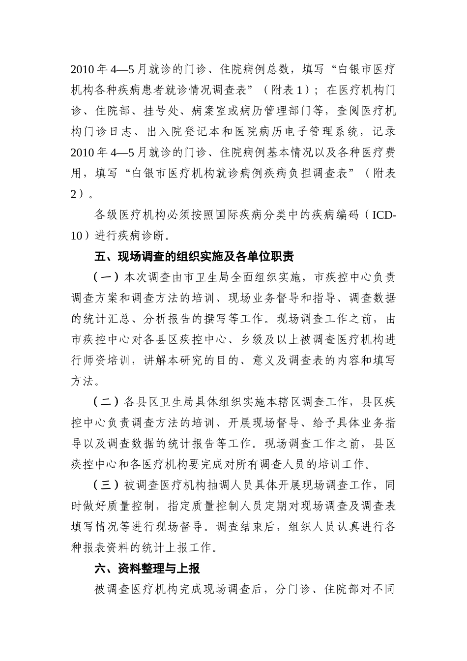 某医疗机构就诊病例疾病负担调查方案_第3页