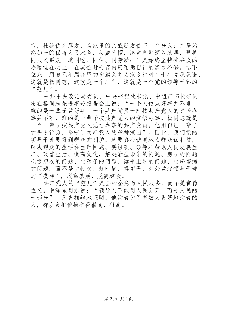 贯实书记先进材料报告_第2页