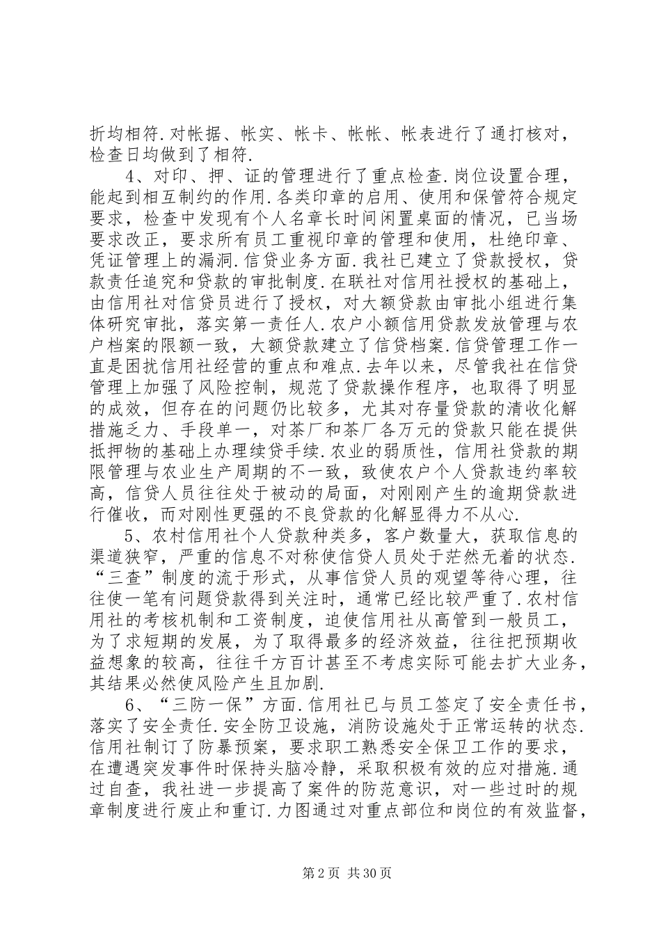 金融机构自查报告_第2页