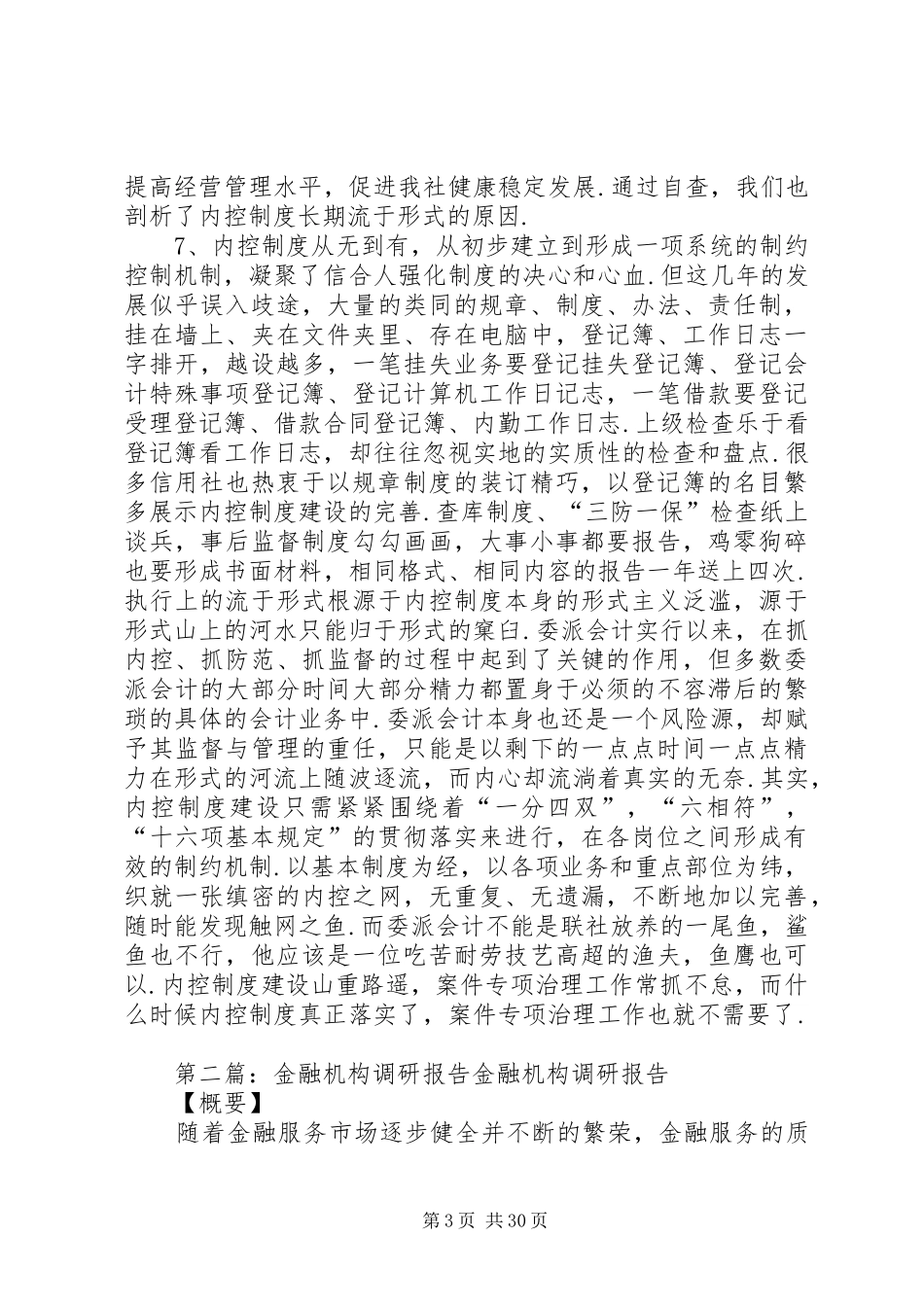 金融机构自查报告_第3页