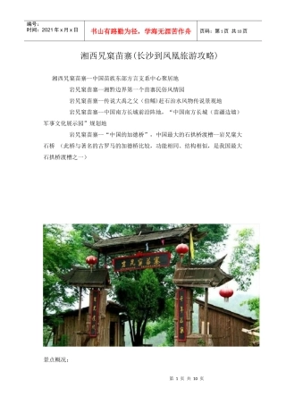 湘西旯窠苗寨(长沙到凤凰旅游攻略