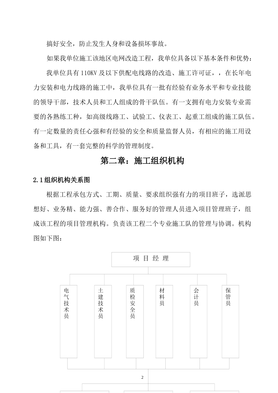 某市区10KV电网工程施工组织设计(改造)_第3页