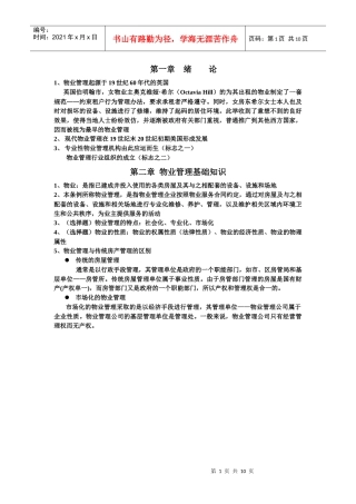 物业管理考点整理