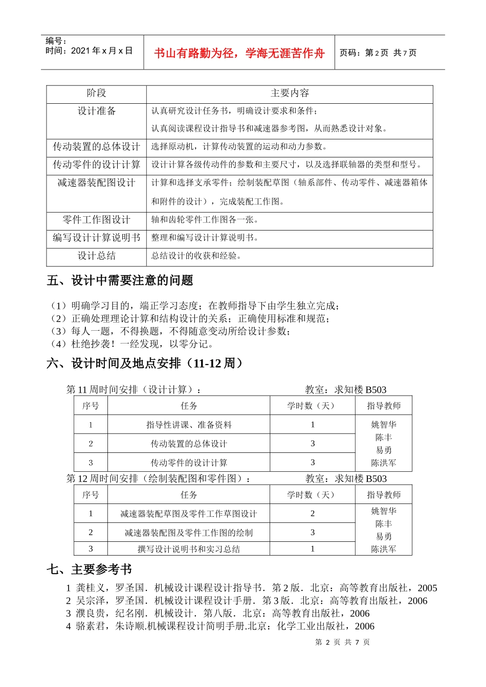 机电技术教育093机械设计课程设计任务书_第2页