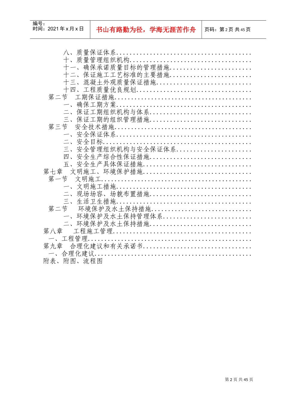 浙江绍兴市镜湖新区某路路桥施工组织设计方案(DOC84页)_第2页