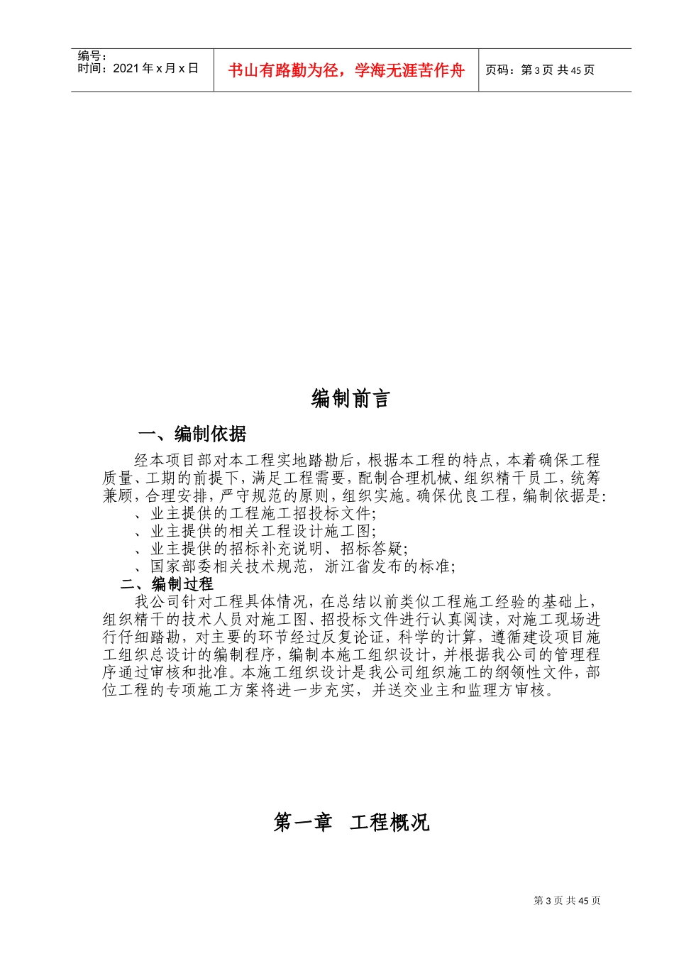 浙江绍兴市镜湖新区某路路桥施工组织设计方案(DOC84页)_第3页
