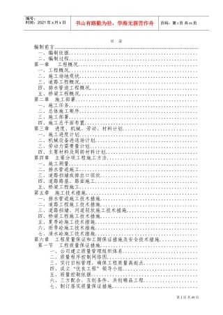 浙江绍兴市镜湖新区某路路桥施工组织设计方案(DOC84页)