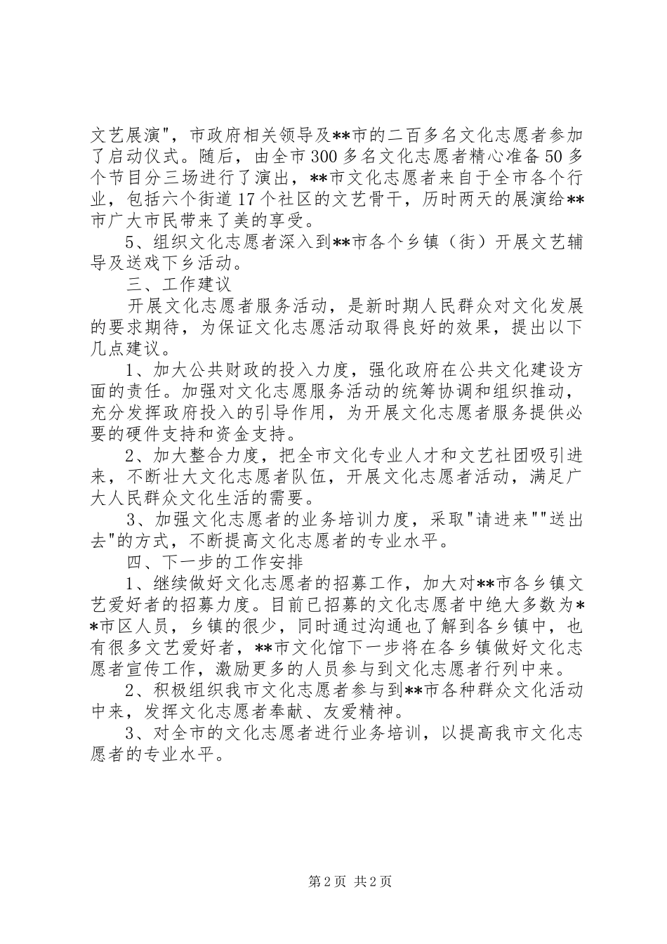 开展文化志愿者活动情况汇报_第2页