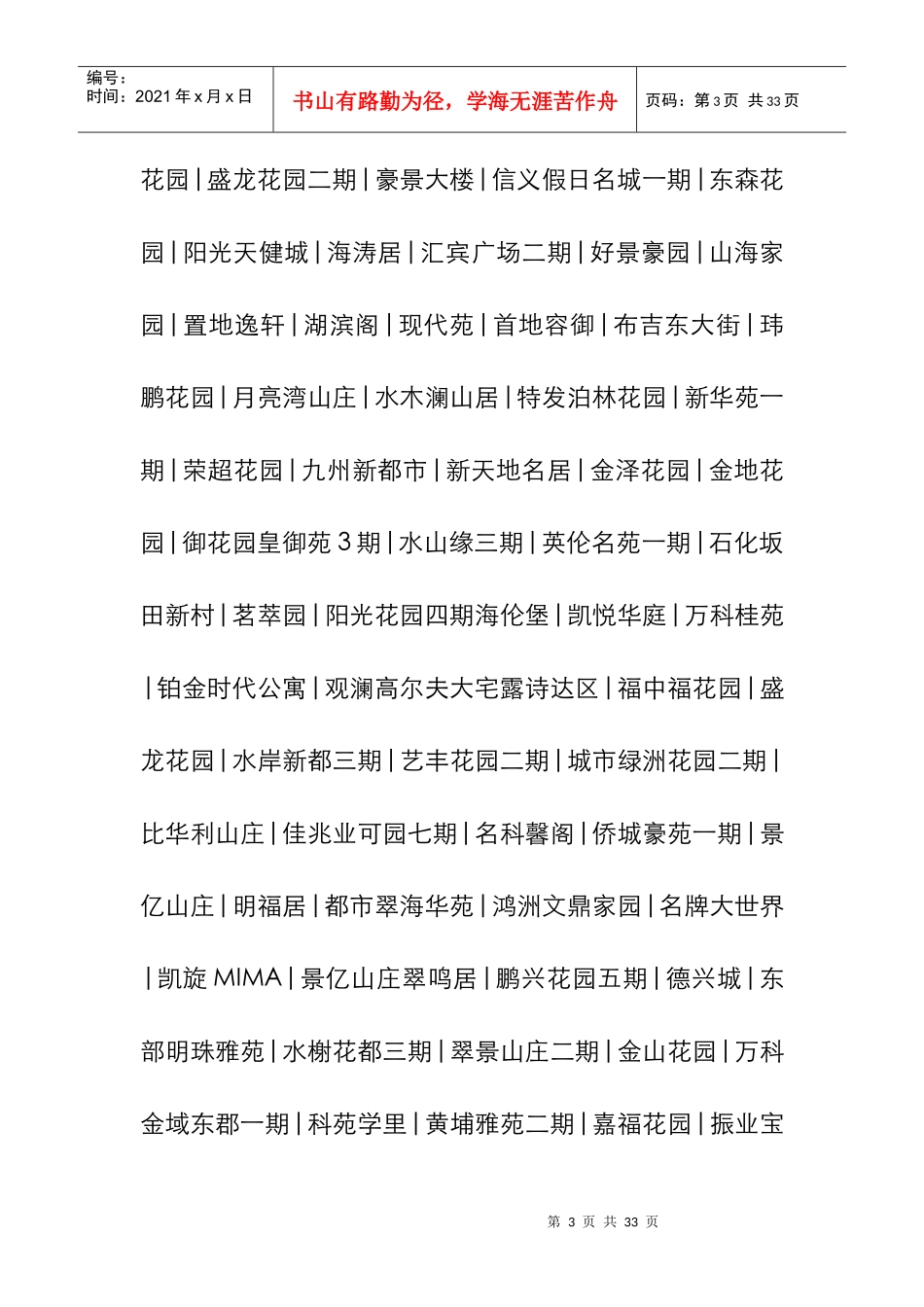 深圳房地产广告设计案名_第3页
