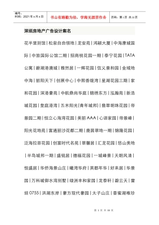 深圳房地产广告设计案名