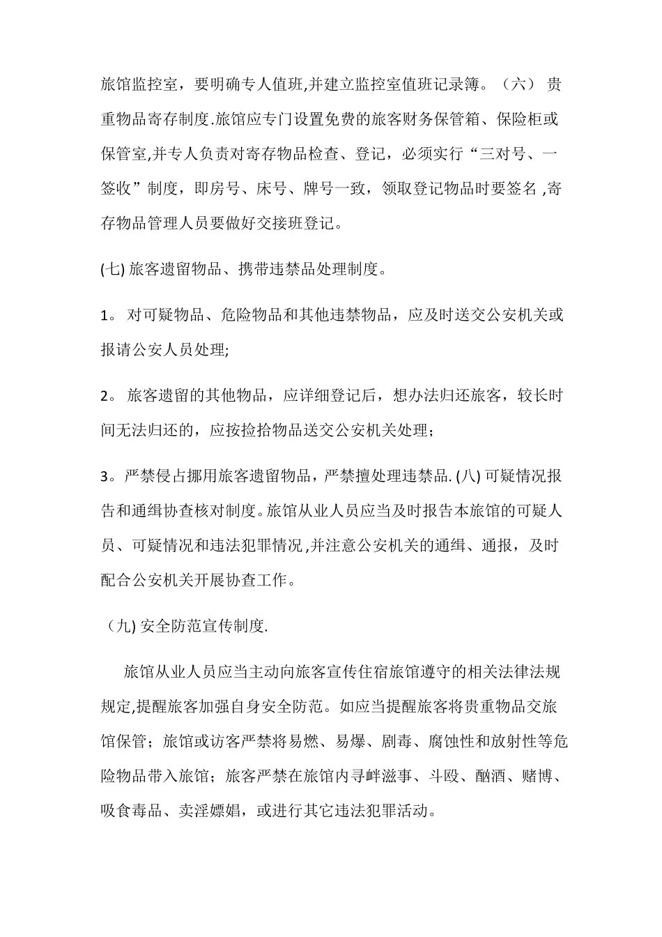 旅馆治安管理制度_第3页