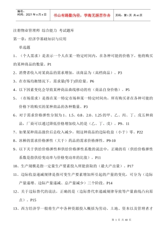 注册物业管理_综合能力学习资料