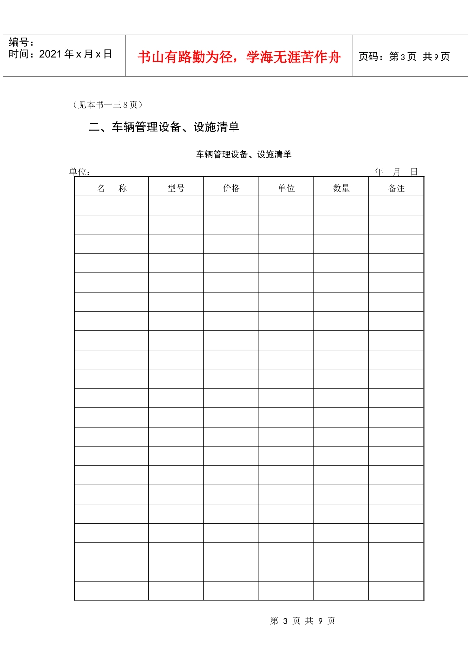 物业公司车辆管理表格汇编_第3页