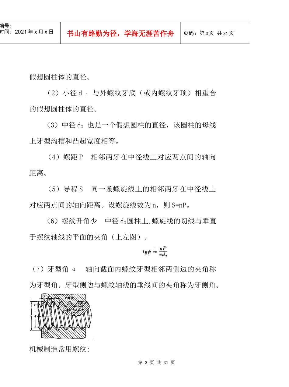 机械制造业中机械零件的连接知识_第3页