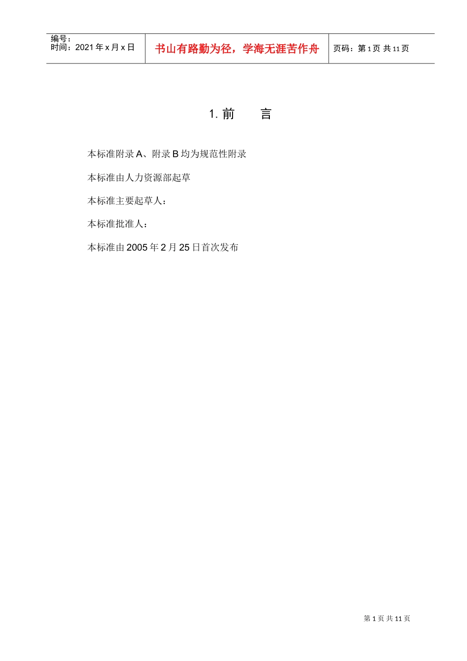 某某公司企业标准薪金管理规定_第2页