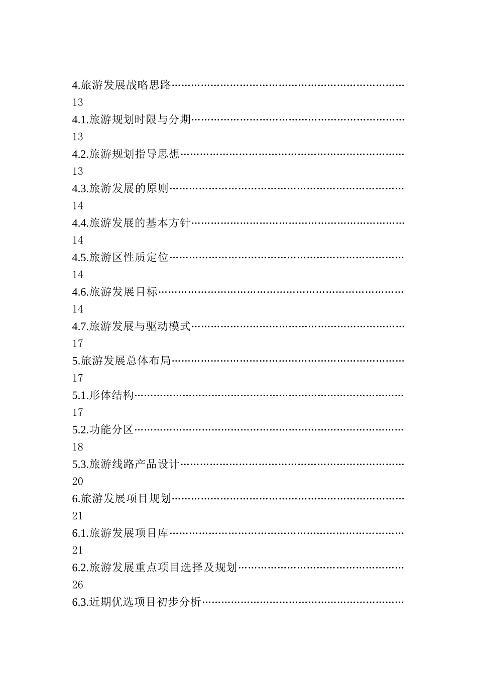 某县旅游发展总体规划_第2页