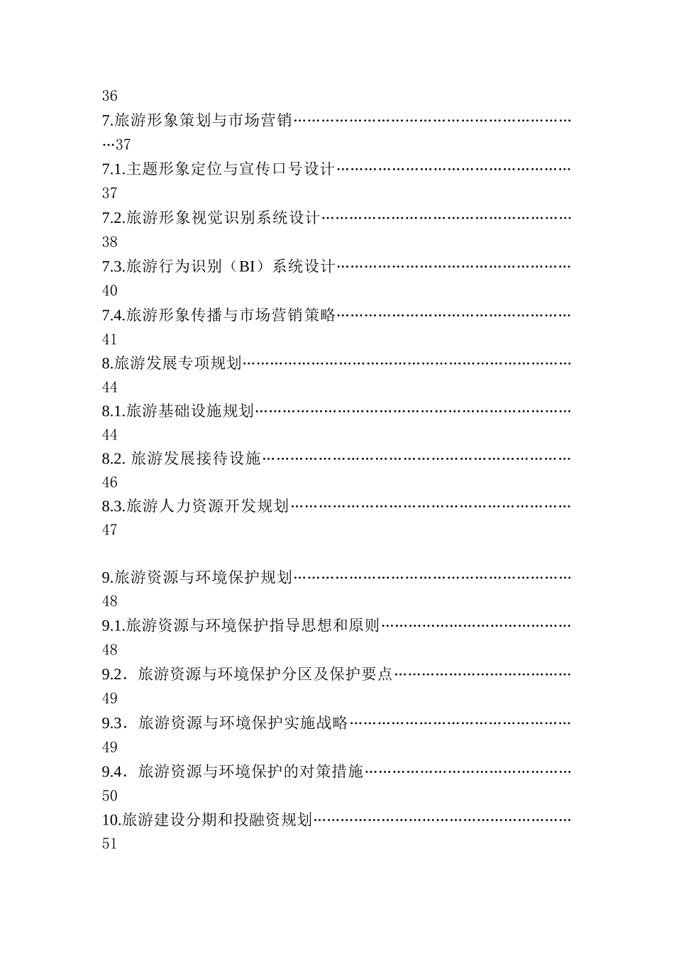 某县旅游发展总体规划_第3页