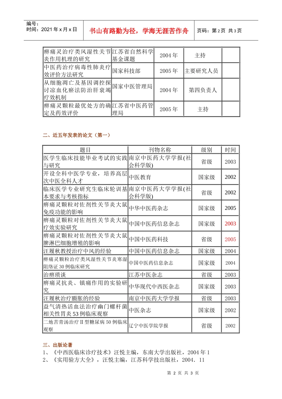 汪悦doc-南京中医药大学精品课程建设网_第2页