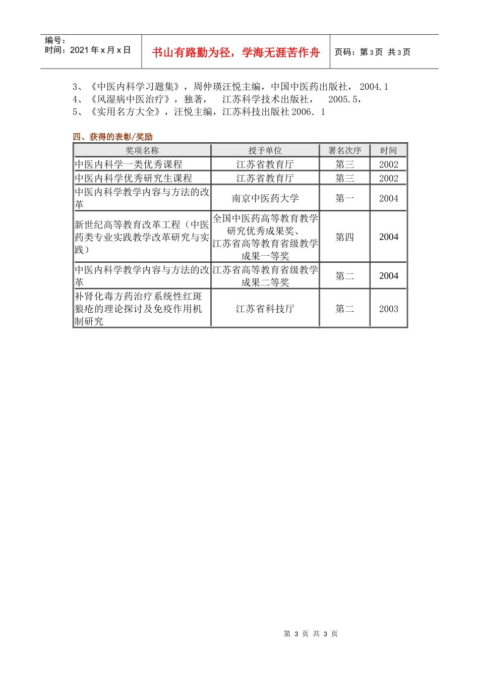 汪悦doc-南京中医药大学精品课程建设网_第3页