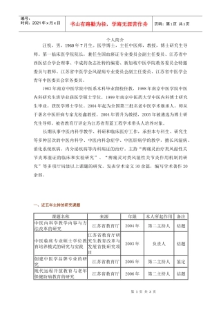 汪悦doc-南京中医药大学精品课程建设网
