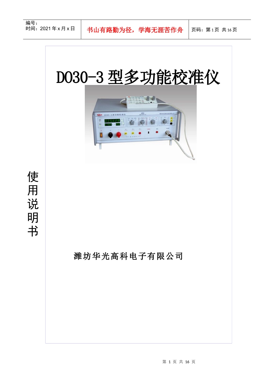 潍坊华光高科电子有限公司_第1页