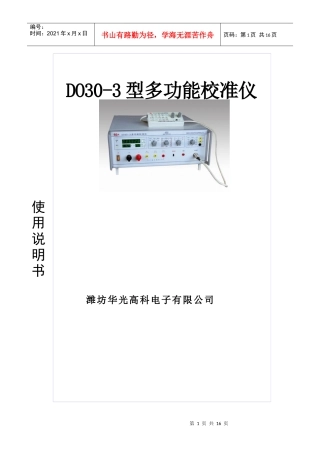 潍坊华光高科电子有限公司