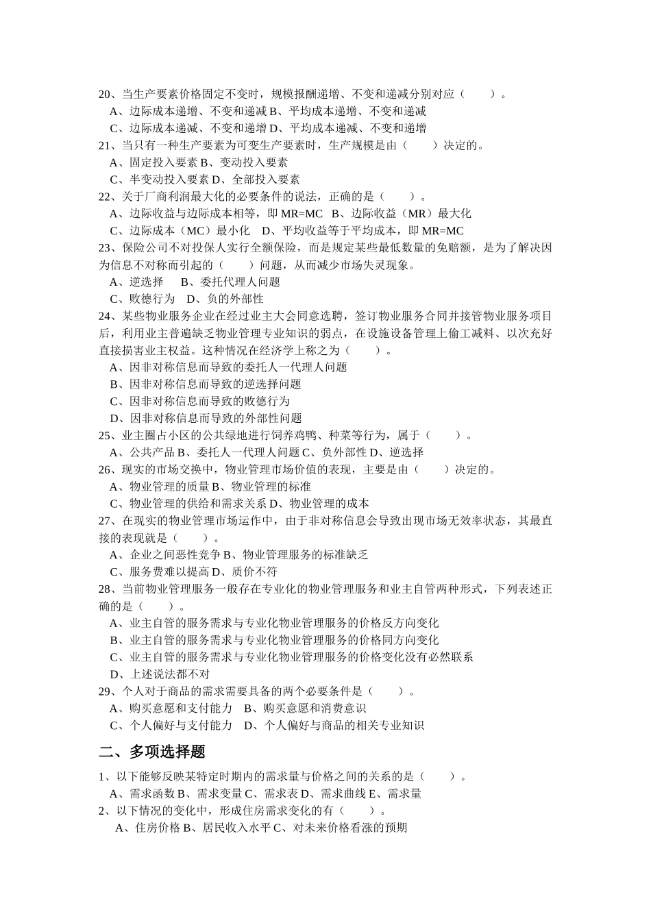 物业管理综合能力习题_第3页
