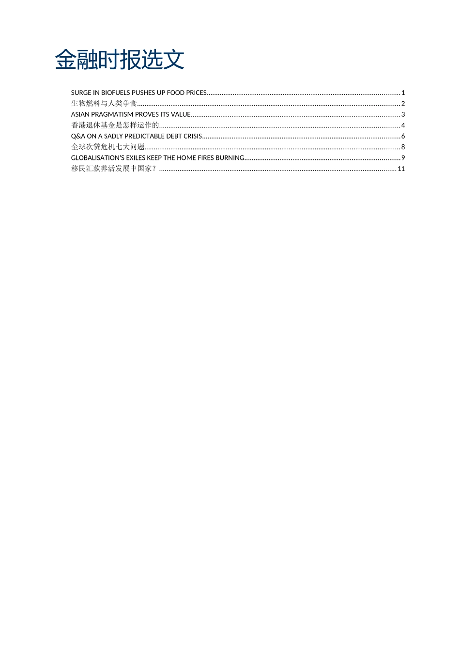 浅析金融时报选文_第1页