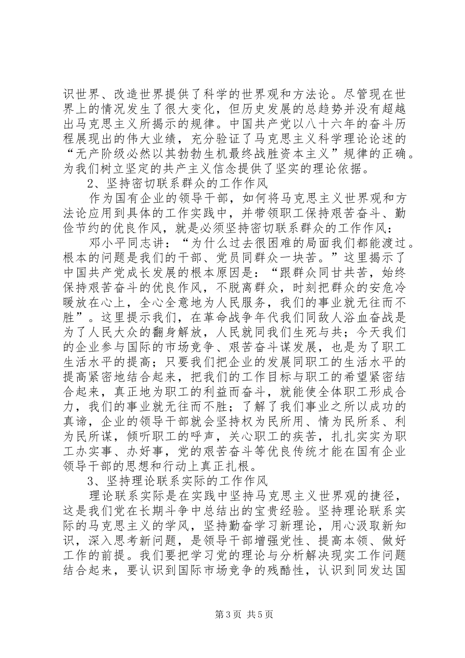 国有企业领导干部艰苦奋斗调研报告_第3页