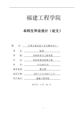 灯罩注塑成型工艺及模具设计