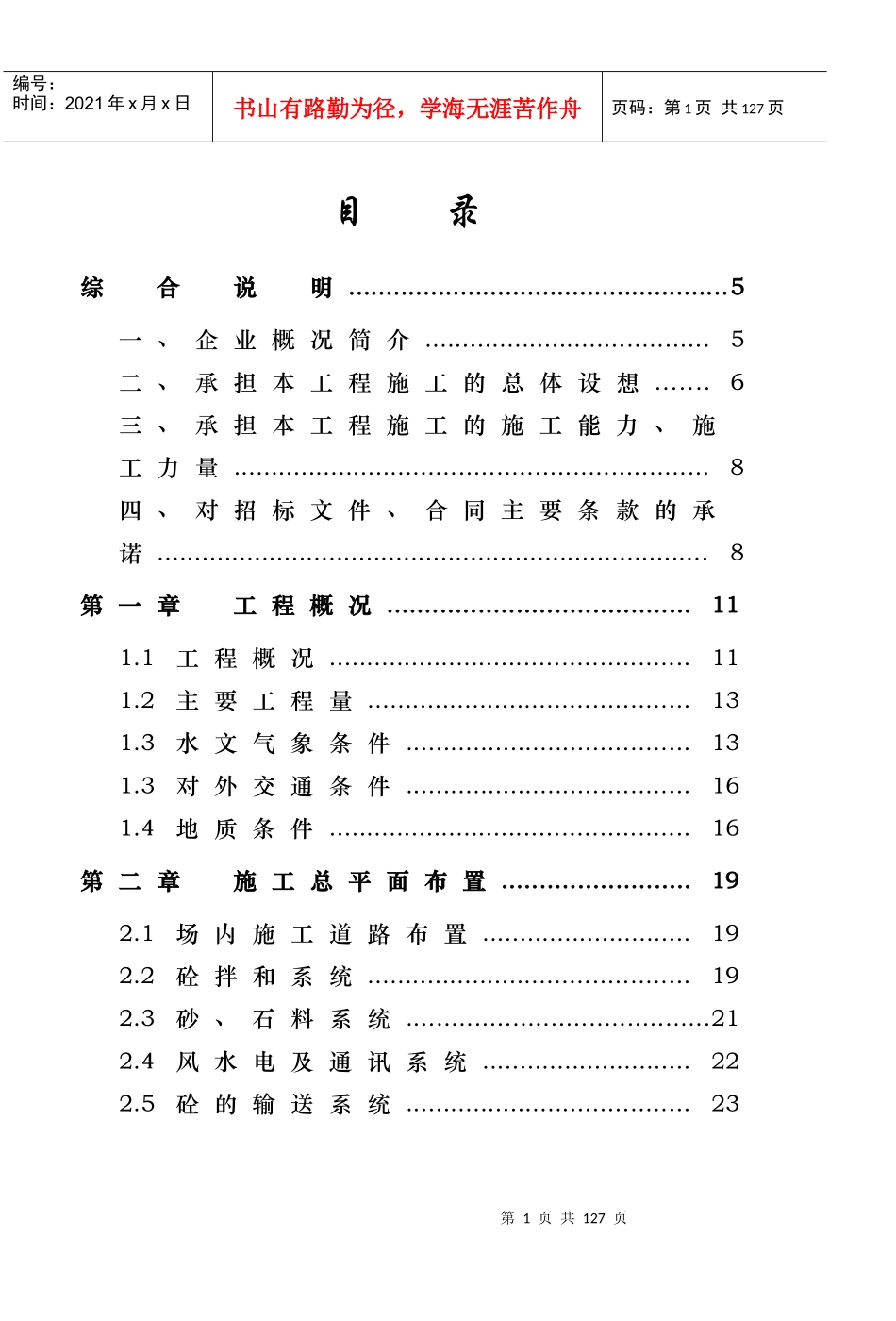 某水电站拦河坝工程施工组织设计方案_第1页