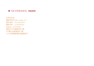 某房地产项目执行方案