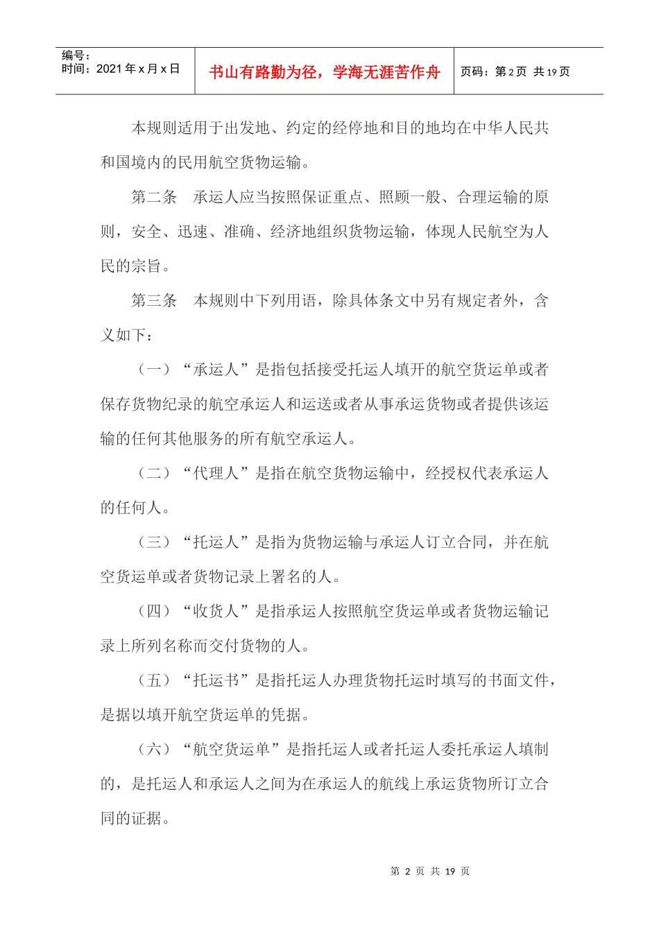 民用航空国内运输规则_第2页