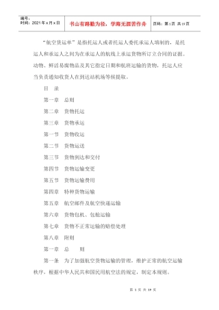 民用航空国内运输规则