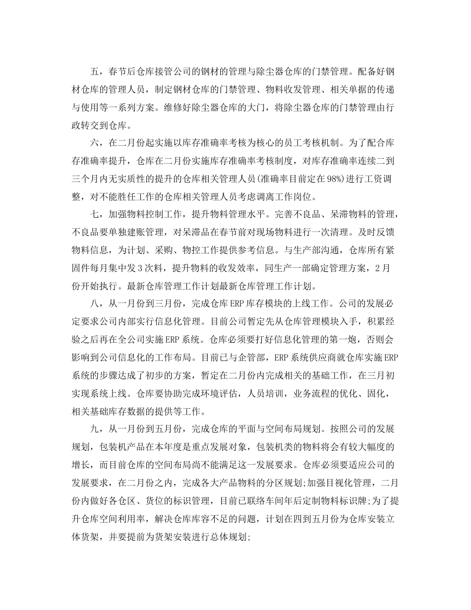 仓管安全生产工作计划结尾 _第2页