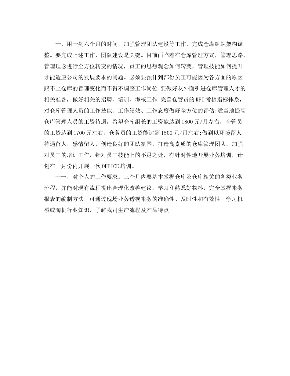 仓管安全生产工作计划结尾 _第3页