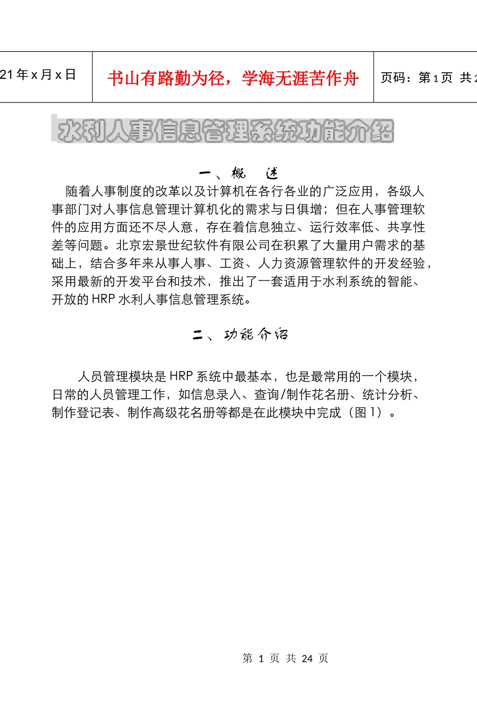 水利人事信息管理系统功能介绍_第1页