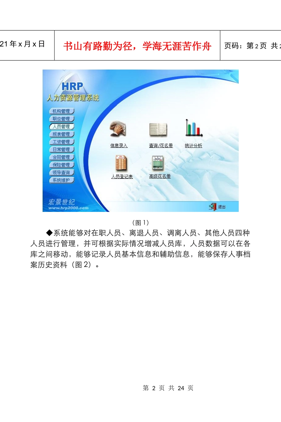 水利人事信息管理系统功能介绍_第2页