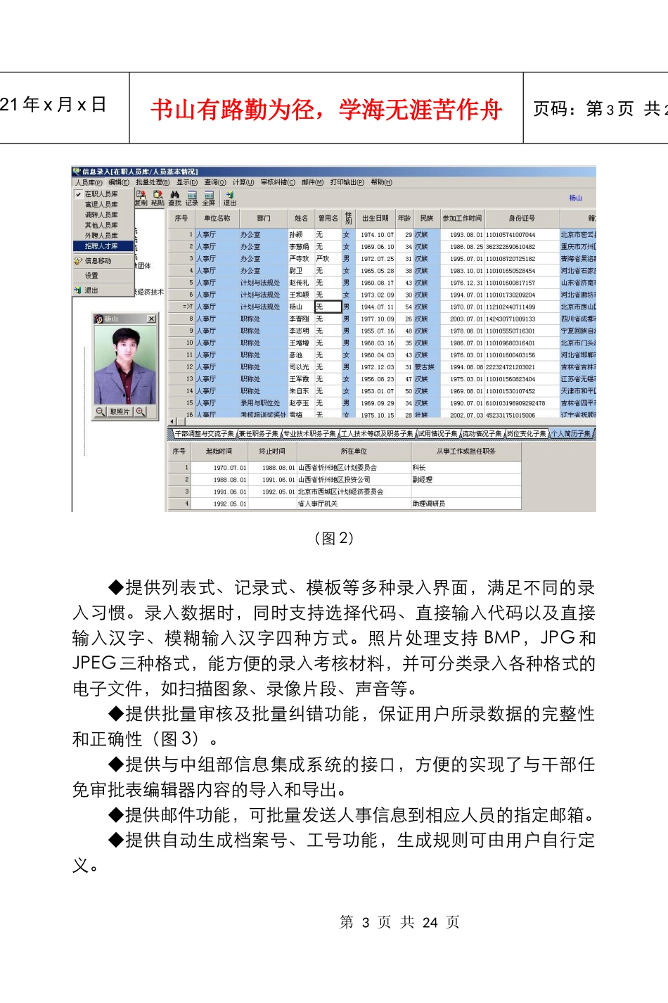 水利人事信息管理系统功能介绍_第3页