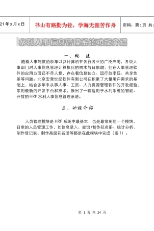 水利人事信息管理系统功能介绍