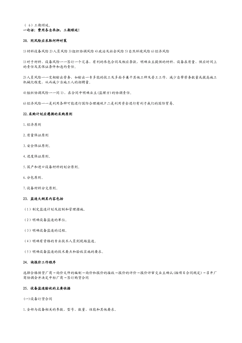 一级建造师机电实务问答集锦48842_第3页