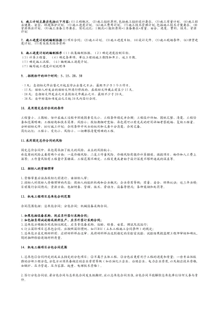 一级建造师机电实务问答集锦48842