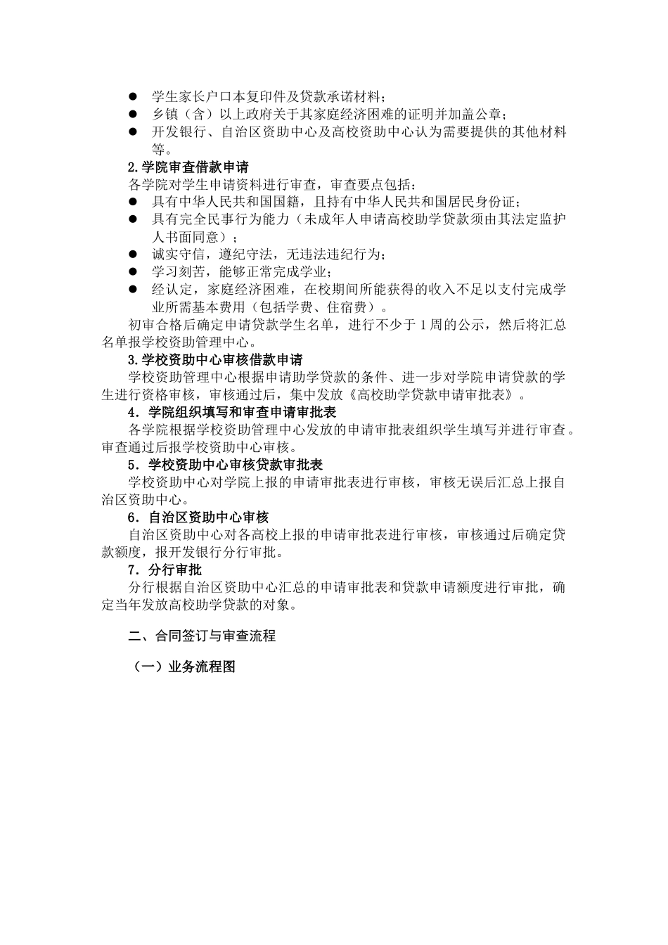 助学贷款政策宣传材料_第3页