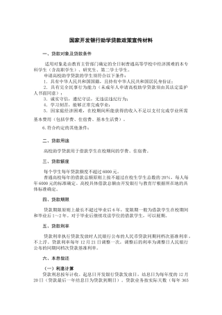 助学贷款政策宣传材料
