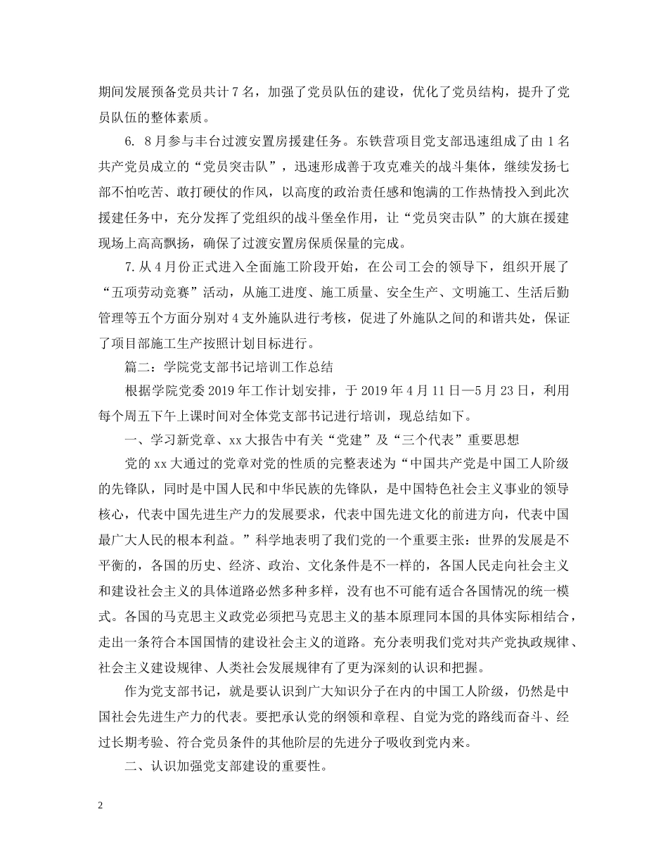 党支部年底工作总结 _第2页