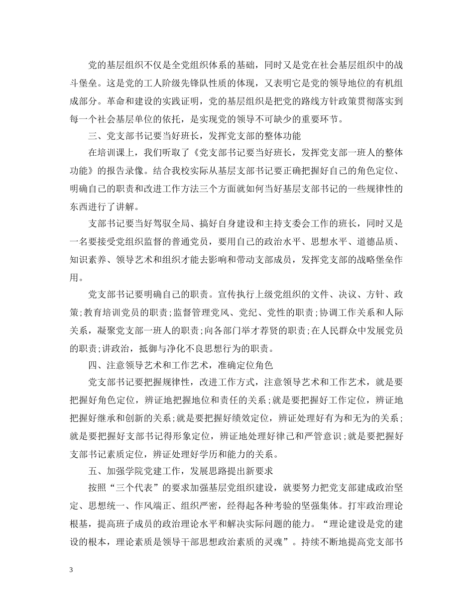 党支部年底工作总结 _第3页