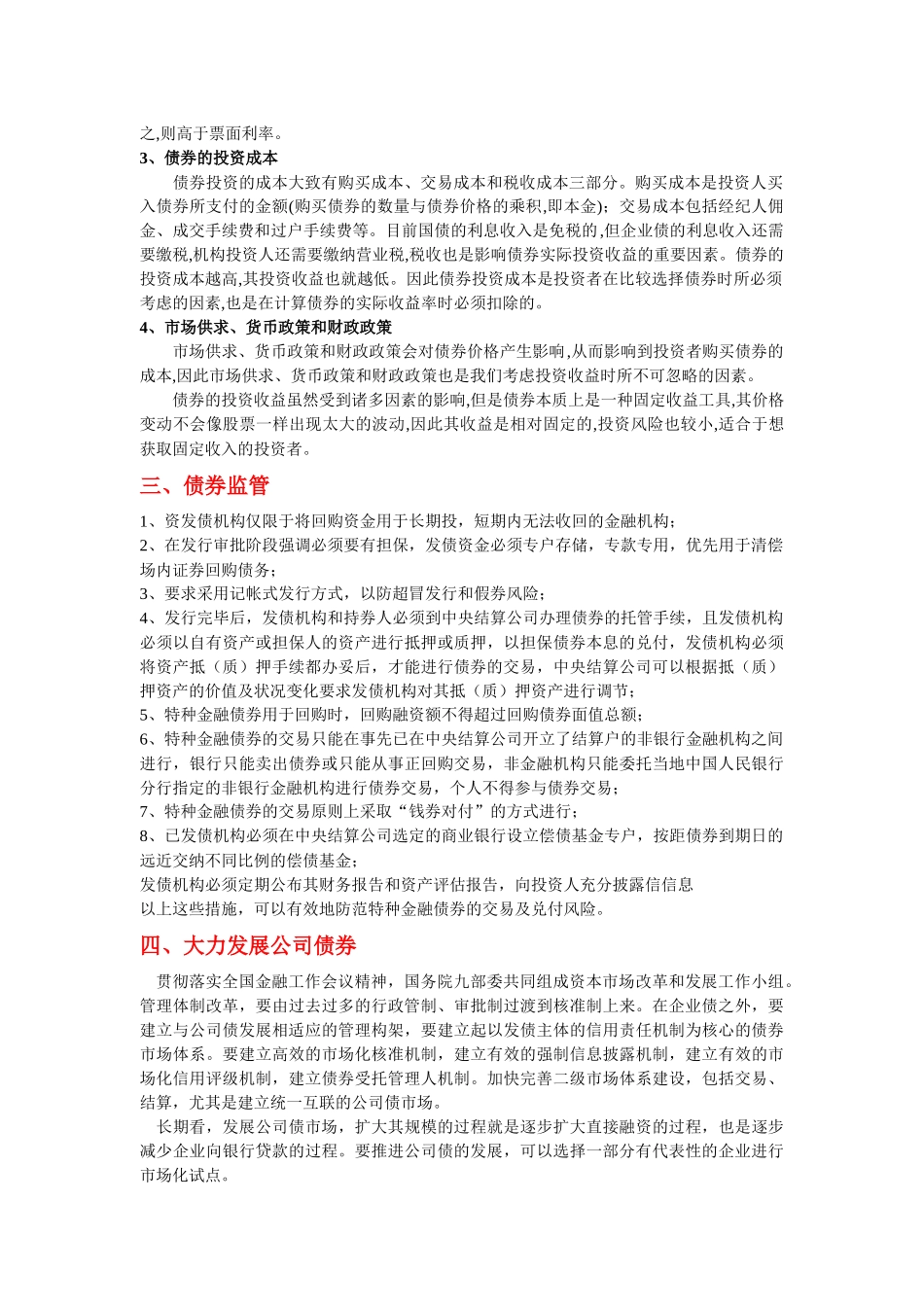 债券投资资料_第2页