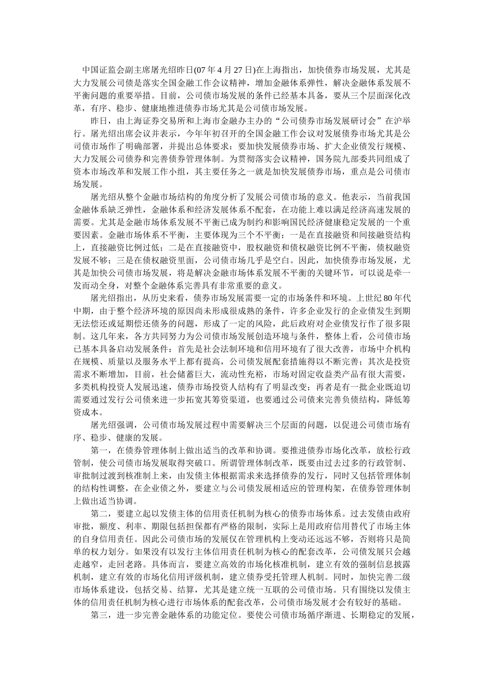 债券投资资料_第3页