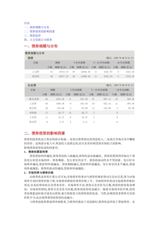 债券投资资料